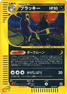 ポケモンカード カリンのブラッキー vs eカード psa6 ポケモン