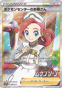 ムゲンゾーン 買取 | ポケモンカード買取ならもえたく！