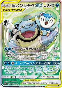 PSA10 カメックス&ポッチャマGX RR SM11a リミックスバウト リミックスバウト 買取 | ポケモンカード買取ならもえたく！