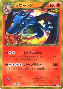 【BW7 077/070 UR】リザードン(1st Edition) [プラズマゲイル]