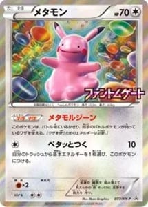 メタモン HP70 ポケモン トレーディングカード 激レア ファントムゲート メタモン HP70 ポケモン トレーディングカード 激レア ファントム