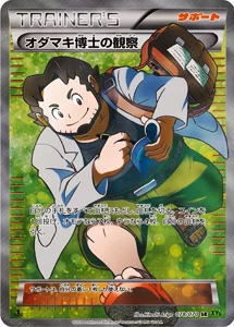 タイダルストーム 買取 | ポケモンカード買取ならもえたく！