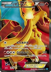 ポケモンカード　ポケカ　リザードンEX SR XY2 ワイルドブレイズ　1ED ポケモンカード リザードンEX SR XY2 ワイルドブレイズ Amazon.co.jp