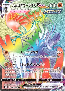 連撃マスター 買取 | ポケモンカード買取ならもえたく！
