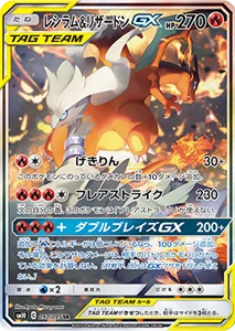リザードンGX PSA10 ご購入でリーリエの決心SR 価格下げました！本日まで レシラム&リザードンGX SR/HR/UR/SAの相場・買取価格は？高騰し