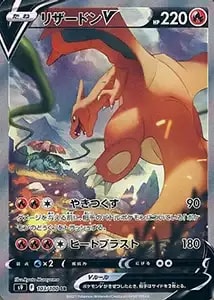 【S9 103/100 SR】リザードンV [スターバース]