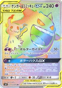 タッグボルト 買取 | ポケモンカード買取ならもえたく！