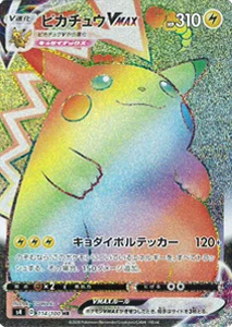 仰天のボルテッカー 買取 | ポケモンカード買取ならもえたく！