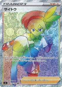 仰天のボルテッカー 買取 | ポケモンカード買取ならもえたく！