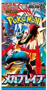 メガブレイブ