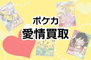 ポケカ愛をご紹介！