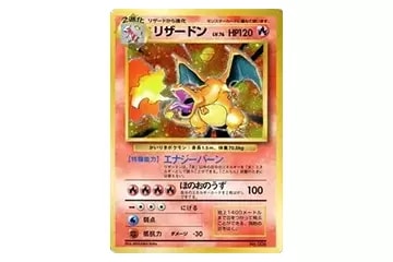 かいりきリザードン