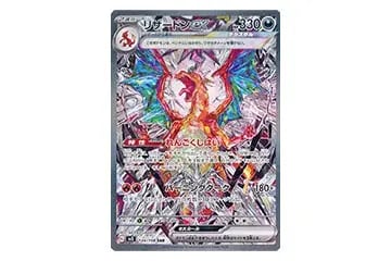 リザードンex  SAR