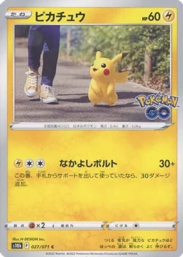 2022 ポケモンカード　ポケモンGO ピカチュウ おとどけギフトPSA10 PSA10 ポケモンカード ピカチュウ ポケモンGO おとどけギフト