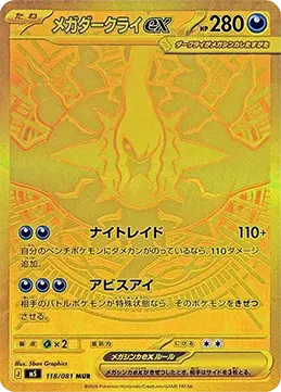 アビスアイ