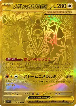 ストームエメラルダ