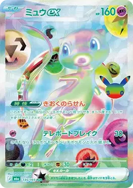30th CELEBRATION買取 | ポケモンカード買取ならもえたく！