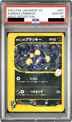 ブラッキー PSA10