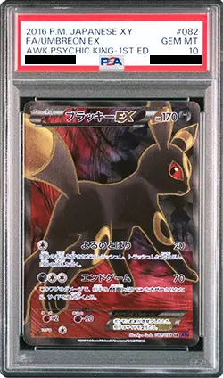 ブラッキー PSA10