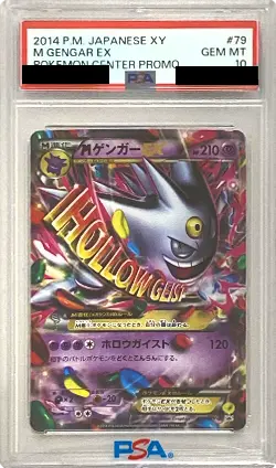 ゲンガー PSA10買取ならもえたく！