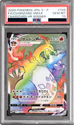 リザードン PSA10