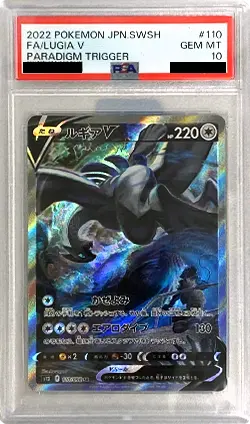 ルギア PSA10買取ならもえたく！