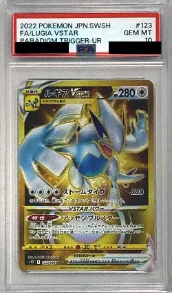 ルギア PSA10買取ならもえたく！