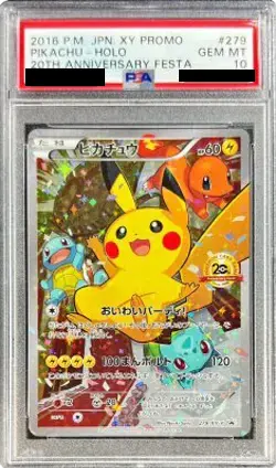 ピカチュウ PSA10