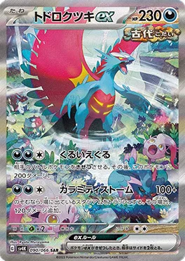 古代の咆哮 買取 | ポケモンカード売るならもえたく！