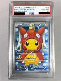 コイキングごっこピカチュウ(PSA10)