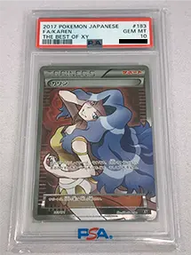 カリン(PSA10)