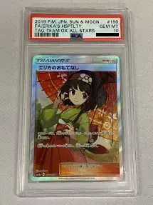 エリカのおもてなし(PSA10)