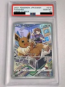 イーブイ PSA10買取ならもえたく！