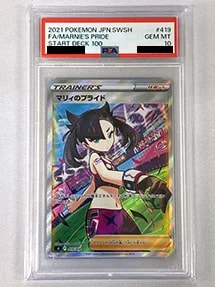 マリィ PSA10買取ならもえたく！