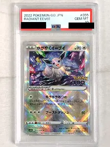 イーブイ PSA10買取ならもえたく！