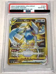 ルギア PSA10買取ならもえたく！