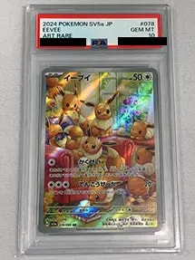 イーブイ PSA10買取ならもえたく！