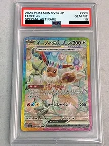 イーブイ PSA10買取ならもえたく！