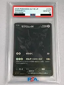 ゼクロムex(PSA10)