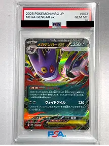 ゲンガー PSA10買取ならもえたく！