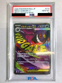 メガゲンガーex(簡体字エラー版)(PSA10)