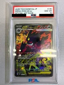 メガゲンガーex(PSA10)