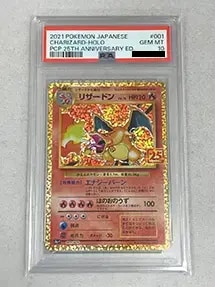 【S8a-P 001/025】リザードン [プロモカードパック 25th ANNIVERSARY edition](PSA10)