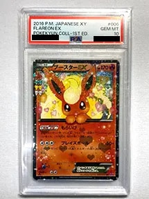 ブースターEX(PSA10)