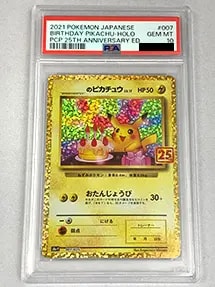 【S8a-P 007/025】_のピカチュウ [プロモカードパック 25th ANNIVERSARY edition](PSA10)