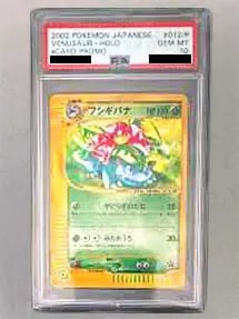 フシギバナ(PSA10)