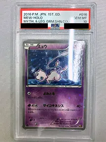 ミュウ PSA10買取ならもえたく！