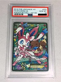ニンフィアEX(エラー版)(PSA10)