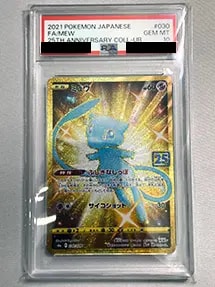 ミュウ(PSA10)