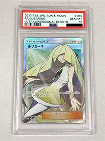 ルザミーネ(PSA10)